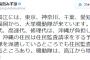 【社民党】福島瑞穂「沖縄にいる機動隊、地元に戻れ！」