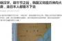 日本人もあきれる・・・漢字・端午説に続き、今度は「唐」を占領してきた韓国＝中国メディア