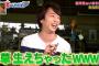 【朗報】嵐の櫻井翔さん、なんJ民だったwwwwww