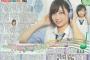 9/16発売『AKB新聞』に志田愛佳のソロインタビューが特大掲載！「（笑）が気になる」「ヘッドホンが似合うな」