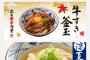 丸亀製麺の牛すき釜玉ｗｗｗｗｗｗｗｗｗｗｗｗｗｗｗｗｗｗｗ