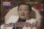 【画像】 細木数子（78）の現在が激ヤセしてヤバいことになってるｗｗｗ