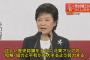 【韓国の反応】韓国政府、安倍首相名義での慰安婦への謝罪の手紙を日本に追加要求する案について、慰安婦財団の関係者と議論