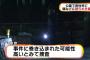 名古屋・中村区の押木田公園で、座ったまま死んでいる男性が見つかる … 通行人から「公園のベンチで座ったまま動かない男性がいる」と119番通報、全身に殴られたような痕
