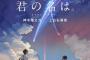 「君の名は。」で主人公が網走刑務所から脱走するシーンは流石に無理があるよな…