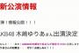 【祝 初舞台】木崎ゆりあが東京マロハ主催の舞台「紅をさす」に出演決定！！！