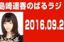「ぱるるを感動させる話」　昔話の桃太郎みたいな文章にぱるるツボるｗ　【9/27 ぱるラジ！】