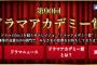 ザテレビジョン 第90回ドラマアカデミー賞に松井珠理奈主演のTBS「死幣」がノミネート！