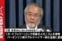 【ノーベル賞2016】大隅良典さんが医学・生理学賞を受賞！！出身高校や出身大学等の経歴・プロフィール・画像あり！！【東工大栄誉教授・オートファジー】 2ch「やっぱ日本人は凄いわ」