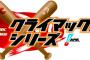 CS、日本シリーズでどこが勝ち抜けると思う？