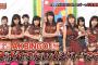 【AKB】もえきゅんが巨大化・・・　まさかこのメンバーで一番の高身長になるとは・・・