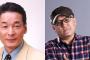 三大愛され声優「若本規夫」「立木文彦」