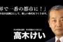 【東京】自民都議会幹事長が政治資金で銀座クラブ通い・・・週刊文春報じる