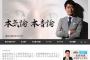 長谷川豊氏（４１）「ご覧のように僕はテレビの仕事を失いました。僕は実は本音を言いますと…」