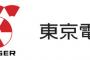 【福島原発】 東電「８兆円かかるから国民からよこせ」