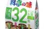 みそ汁の具ペアマッチ3位「わかめ＆麩」2位「ネギ＆豆腐」
