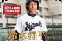 静岡高校の鈴木将平がTwitterでヤクルトをフォローしてる事実