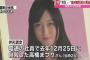 【闇】電通女性社員・高橋まつり(25)さん自殺事件で衝撃事実判明…（ツイッター画像あり）