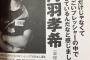 卓球の丹羽孝希ってなんで偉そうに乃木坂46のこと語ってんの？