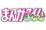十年くらい前は漫画タイムきららって業界最底辺の雑誌だったのに
