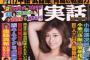 【画像】上戸彩の乳首初公開へｗｗｗ