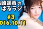 ぱるる「小さい頃になりたかった獣医さん、その悲しい理由・・・」   【10/11 ぱるラジ！】