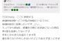 【AKB48】下口ひなな「どうか私がAKBにいるうちにAKBINGOに出演したいです」