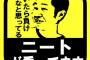 ワイニート、風呂洗いをすることで家での人権を認められるｗｗｗｗ
