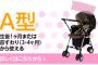2ヶ月息子をA型ベビーカーに乗せて散歩してると義母「首も座ってないのに！！」→A型ベビーカーなら大丈夫だよね…？