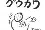 「ぐうかわ」「ゆめかわ」「ぎゃんかわ」「げろかわ」…若者言葉に「かわいい」新語続々wwwwwwwww