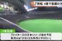 【新球場】札幌市長、日本ハムの札幌ドーム残留に向け４者協議ＷＷＷＷＷＷＷＷＷＷＷＷＷ