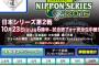 フジテレビさん、今日の日シリ とんでもない中継をする