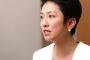 蓮舫 「次期衆院選では、比例代表の名簿1位で出馬し、総理大臣になるという強い覚悟を持っている」