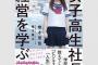 【芸能】新たな炎上女王誕生？「女子大生社長」椎木里佳がネット民からフルボッコに！