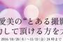 声優の沼倉愛美さんが”とある撮影”に協力してくれる人を募集中！成人以上、動きやすい服を着用