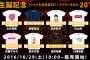SKE48 2016年11月度生誕Tシャツのデザインが解禁！明日10月29日に発売！
