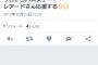 【超絶悲報】 カープ女子裏切るｗｗｗｗｗｗｗｗｗｗｗｗｗｗｗｗ