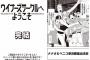 漫画『ウイナーズサークルへようこそ』　とんでもないところで打ちきりwwwwwwwwwwwwwwwwwwww