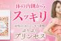 【速報】まりやぎが便秘解消サプリ『ぷりぷりプリンセス』のイメージキャラクターに就任！【AKB48永尾まりや】