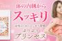 永尾まりやが便秘解消サプリ『ぷりぷりプリンセス』のイメージキャラクターに就任！