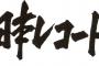 大混戦になりそうなレコード大賞