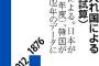 【米軍駐留費】日本の負担総額は年間約7600億円、同盟国で日本トップ