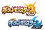 ポケモンSMの初回出荷本数、世界累計1000万本突破。3DSソフト史上最多とかすげぇ！！