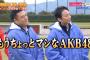 【ロンハー】有吉弘行が峯岸みなみ、野呂佳代に『もうちょっとマシなAKB48いなかったかな？』（キャプチャ画像あり）【金曜★ロンドンハーツ】