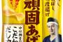 湖池屋から新しく出たポテトチップスwww