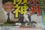 糸井決めた！阪神移籍　２１日両球団に連絡し正式表明へ