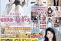 FLASH中吊りのぱるるｗｗｗｗｗ