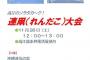 【沖縄サヨクの実態】反基地団体「ヘリパッド抗議行動の昼休みに連凧大会やります」←共産党が開設した団体と判明ｗ