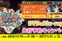 【SKE48】「59人のソロコンサート」全セットリストがこちら