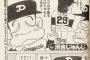 20年前のプロ野球漫画のタイトルが笑えない件